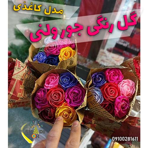 گل کاغذی دسته گل رنگ جور مخصوص تزئین ولنتاین و جعبه کادو هدیه خاص