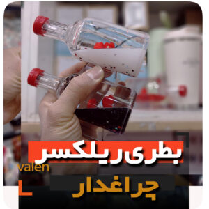 بطری ریلکسر قرمز جعبه فروش عمده لوازم کادویی ولنتاین