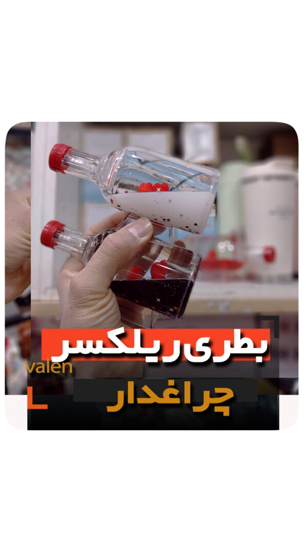 بطری ریلکسر قرمز جعبه فروش عمده لوازم کادویی ولنتاین