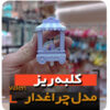 کلبه چراغدار متفاوت گیفت مدارس کارتن کرومی فروش عمده لوازم کادویی ولنتاین