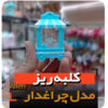 کلبه چراغدار کرومی گیفت مدارس گوی فروش عمده لوازم کادویی ولنتاین