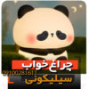 چراغ خواب سیلیکونی پاندا نشسته مدل ضربه ای خرید واردات عمده و تک