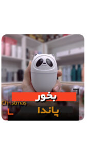بخور سرد مدل پاندا فروش عمده بخور معطر