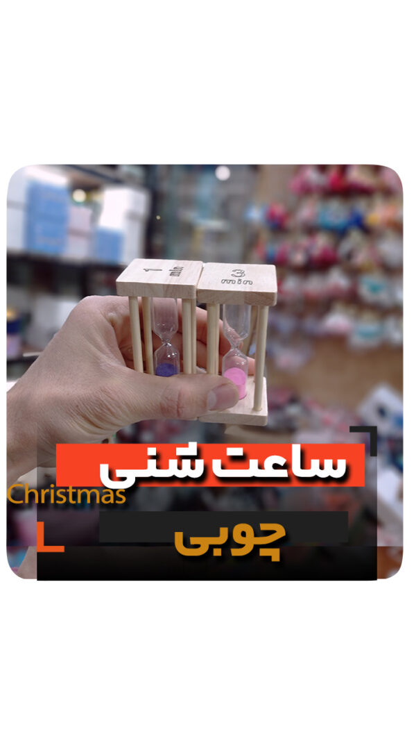 ساعت شنی چوبی فروش عمده لوازم دکوری