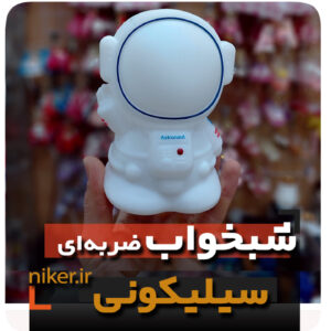 شبخواب سیلیکونی ضربه ای مدل آدم فضایی شارژی فروش عمده خرید قیمت کلی