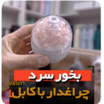 بخور سرد شارژی فروش عمده بخور چراغدار مدل گل