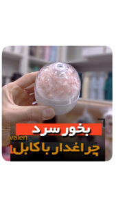 بخور سرد شارژی فروش عمده بخور چراغدار مدل گل