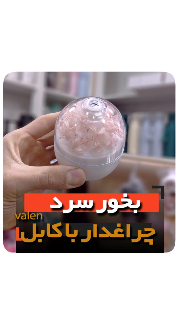 بخور سرد شارژی فروش عمده بخور چراغدار مدل گل