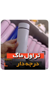 تراول ماگ درجه دار قمقمه فلاسک خرید عمده تراول ماگ کافی