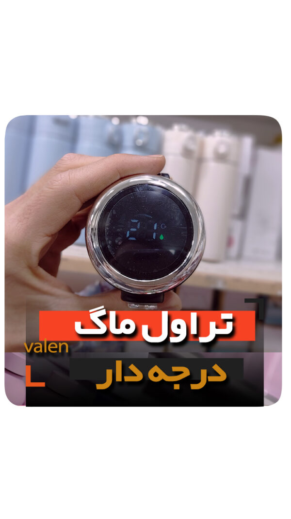 تراول ماگ درجه دار قمقمه فلاسک فروش عمده تراول ماگ کافی