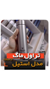 تراول ماگ عمده فروش کلی لوازم کادویی و دکوری خرید به قیمت