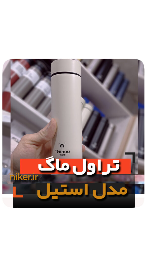 تراول ماگ عمده فروش کلی لوازم کادویی و دکوری خرید به قیمت پخش