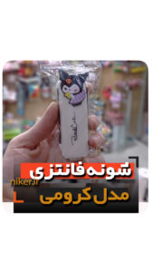 شونه کرومی پلاستیکی باز شو آینه دار با لیبل فروش عمده خرید