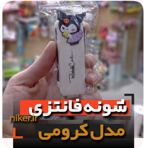 شونه کرومی پلاستیکی باز شو آینه دار با لیبل فروش عمده خرید