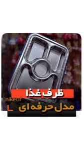 ظرف غذا عایق دار مدل حرفه ای قیمت قاشق دار کمپینگ فروش خرید عمده