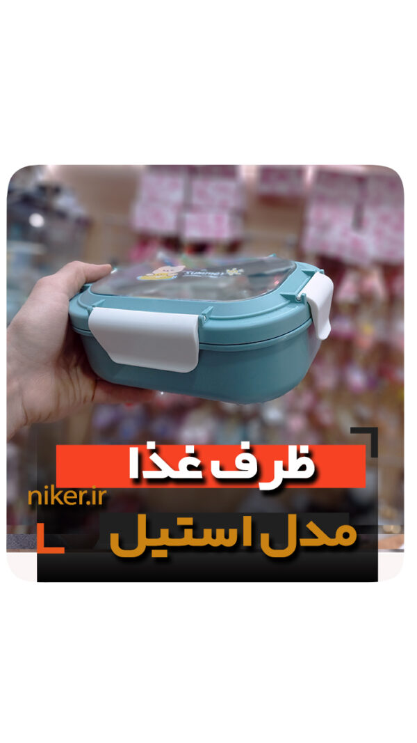 ظرف غذا عایق دار مدل خرسی استیل 304 قیمت فروش خرید عمده