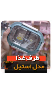 ظرف غذا عایق دار مدل خرسی استیل 304 قیمت کلی فروش خرید عمده