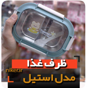 ظرف غذا عایق دار مدل خرسی استیل 304 قیمت کلی فروش خرید عمده
