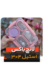 فروش عمده لانچ باکس پخش کلی قیمت ظرف غذا استیل