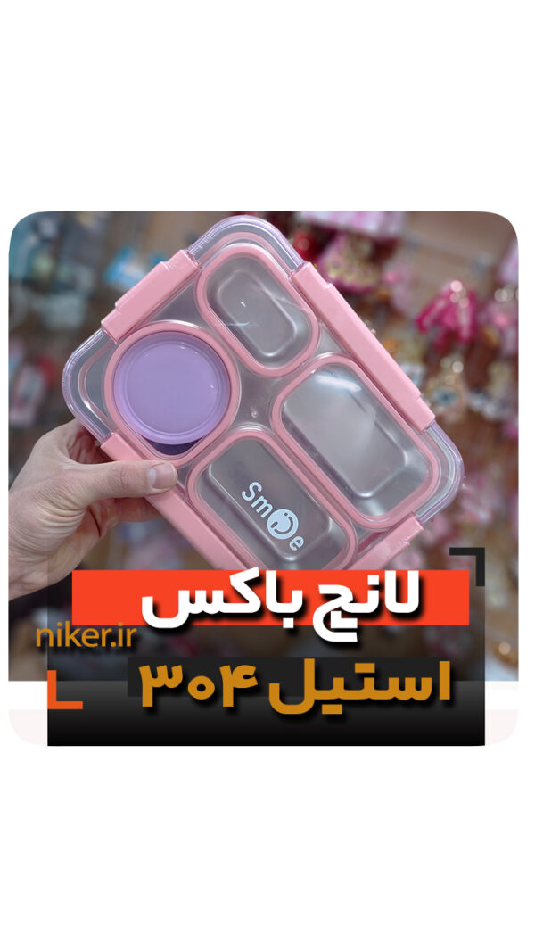 فروش عمده لانچ باکس پخش کلی قیمت ظرف غذا استیل