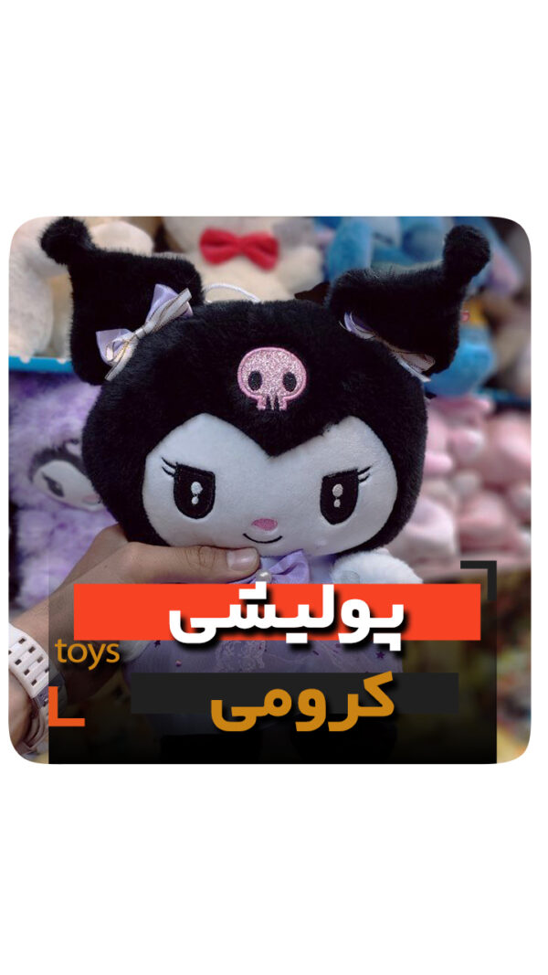 عروسک پولیشی کرومی 20 سانتی فروش عمده و تک زرد