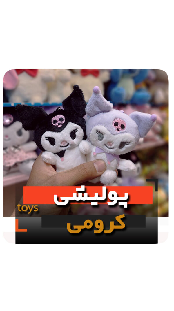 عروسک پولیشی کرومی جاکلیدی آویز کیف فروش عمده و تک زرد