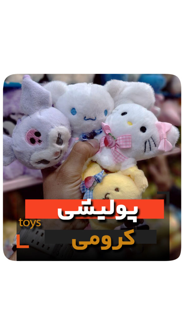عروسک پولیشی کرومی جاکلیدی آویز کیف میکس فروش عمده و تک زرد