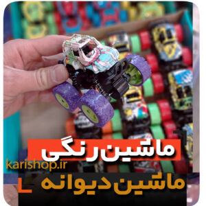 ماشین صحرایی اسباب بازی کلکسیونی فروش عمده تک خرید از وارد کننده ماشین ارزان قیمت کوچک