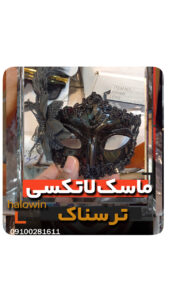 بالماسکه مشکی ساده دخترانه - عمده تک خرید فروش لوازم هالوین