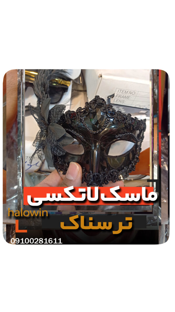 بالماسکه مشکی ساده دخترانه - عمده تک خرید فروش لوازم هالوین