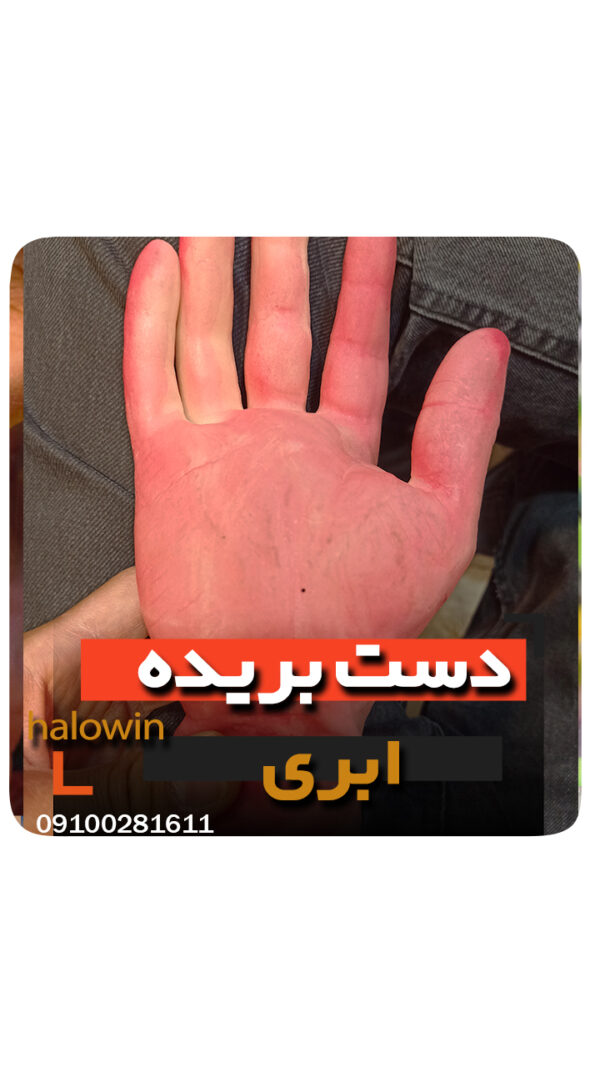 دست بریده هالووینی سیلیکونی - عمده تک خرید فروش لوازم هالوین