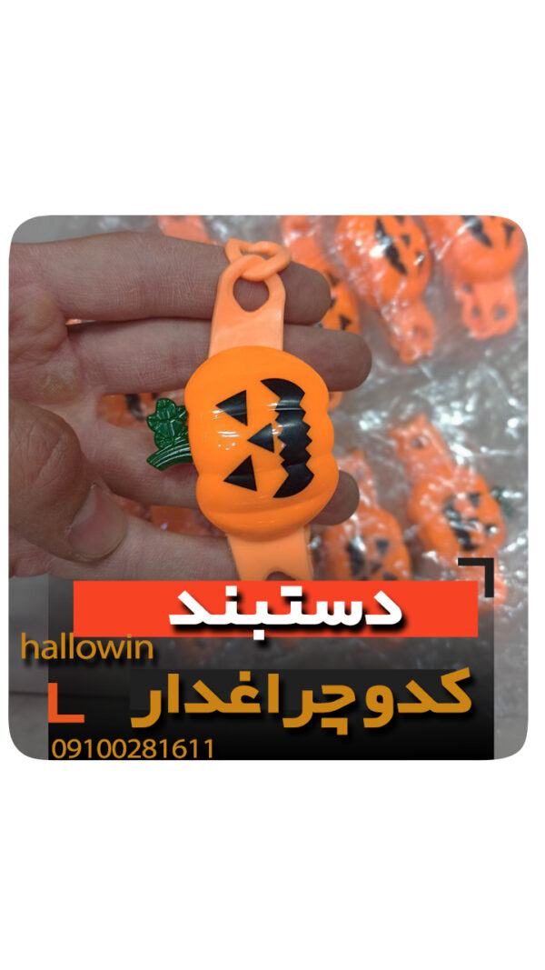 دستبند کدو هالووین چراغدار - فروش خرید عمده لوازم هالوین