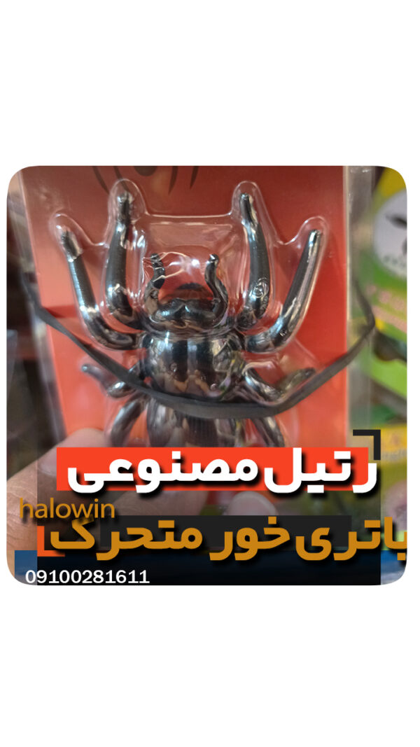 رتیل متحرک مصنوعی باتری خور- عمده تک خرید فروش لوازم شوخی هالوین