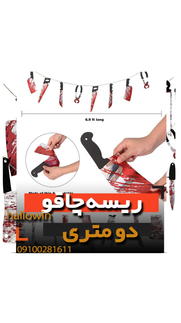 ریسه چاقو تبر قیچی هالووین - فروش خرید عمده لوازم هالوین