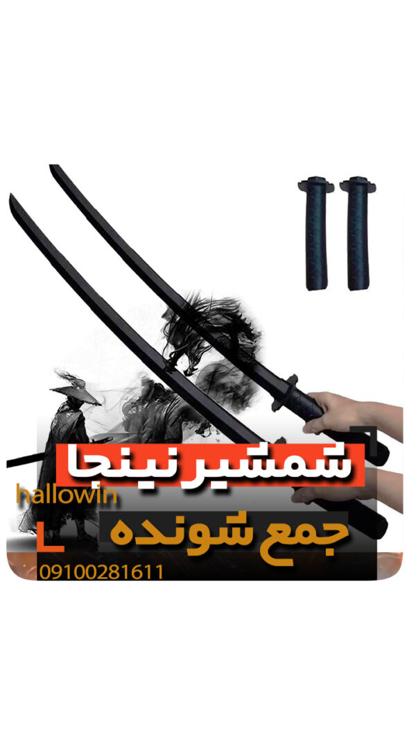 شمشیر نینجا بازشونده - فروش خرید عمده لوازم هالوین