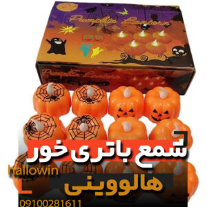 شمع کدو ال ای دی باتری خور هالووینی - فروش خرید عمده لوازم هالوین