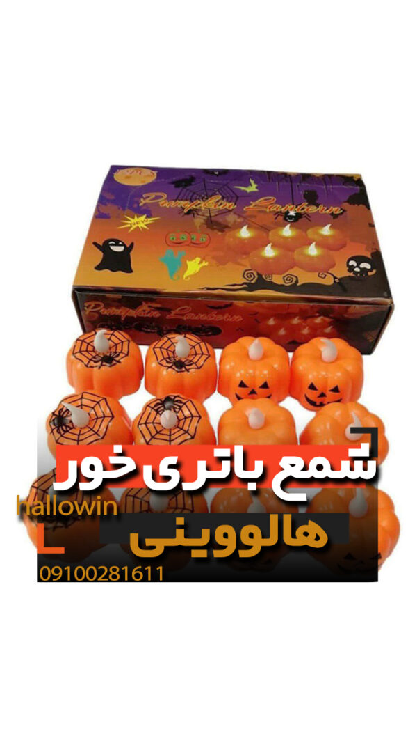 شمع کدو ال ای دی باتری خور هالووینی - فروش خرید عمده لوازم هالوین