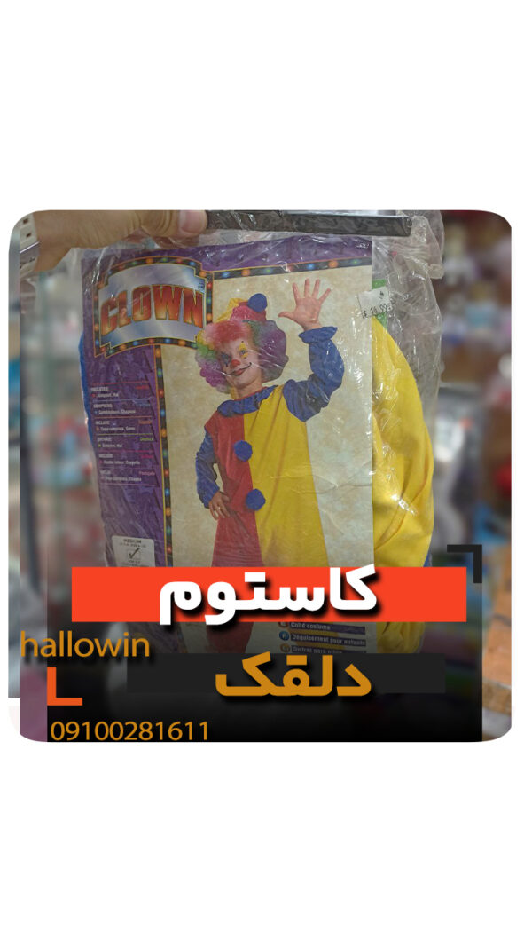 کاستوم دلقک موفر لباس بچه گانه- فروش خرید عمده لوازم هالوین