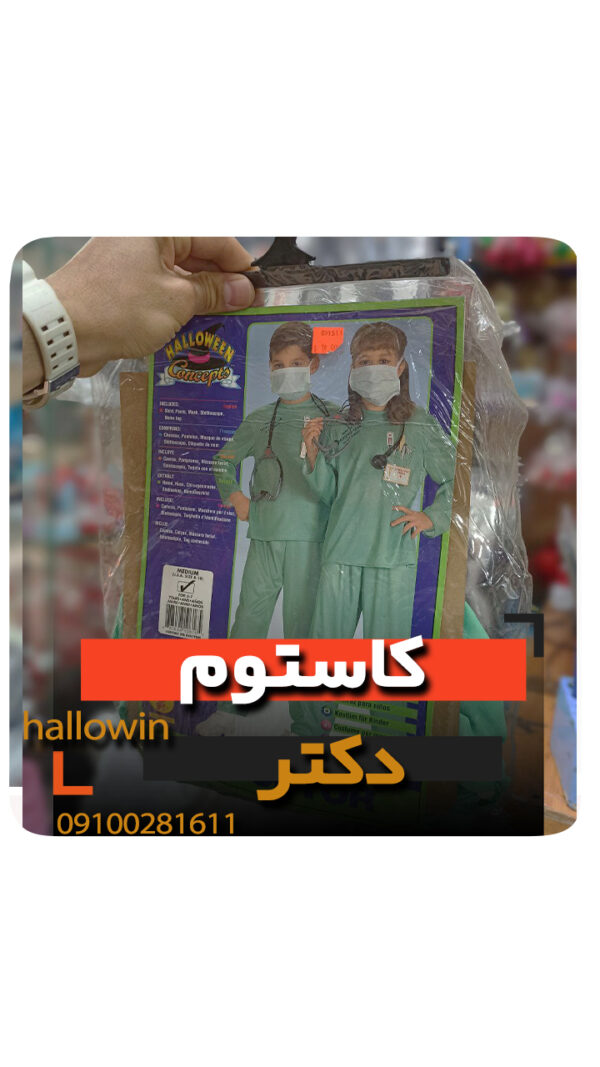 کاستوم دکتر عمل جراحی لباس بچه گانه- فروش خرید عمده لوازم هالوین