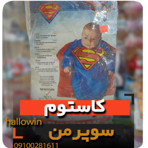 کاستوم سوپرمن لباس بچه گانه- فروش خرید عمده لوازم هالوین