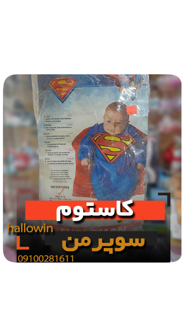 کاستوم سوپرمن لباس بچه گانه- فروش خرید عمده لوازم هالوین