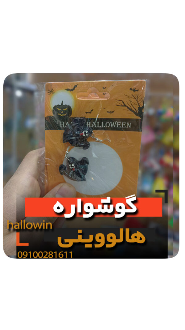 گوشواره هالووینی خفاش - فروش خرید عمده لوازم هالوین