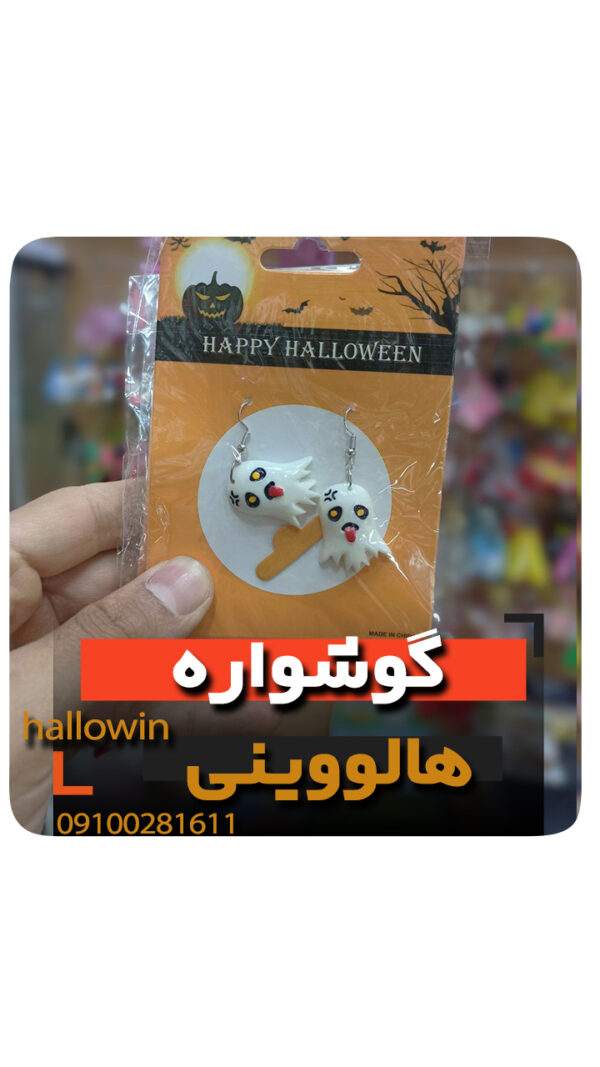 گوشواره هالووینی روح - فروش خرید عمده لوازم هالوین