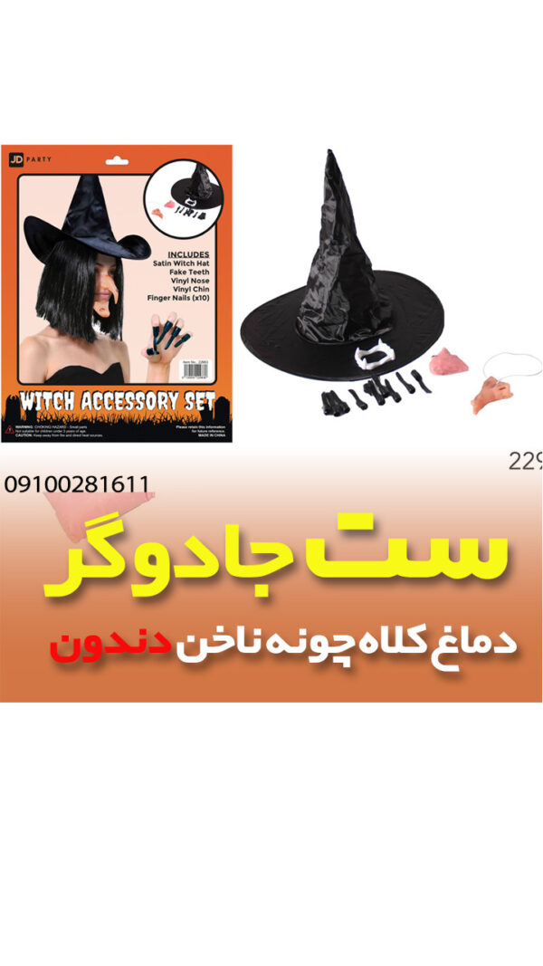 ست جادوگر چونه کلاه دماغ ناخن دندون فروش عمده هالووین