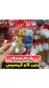 پک-کاج-کریسمس-60-سانت-آویز-درخت-کریسمس-فروش-عمده-لوازم-کریسمس