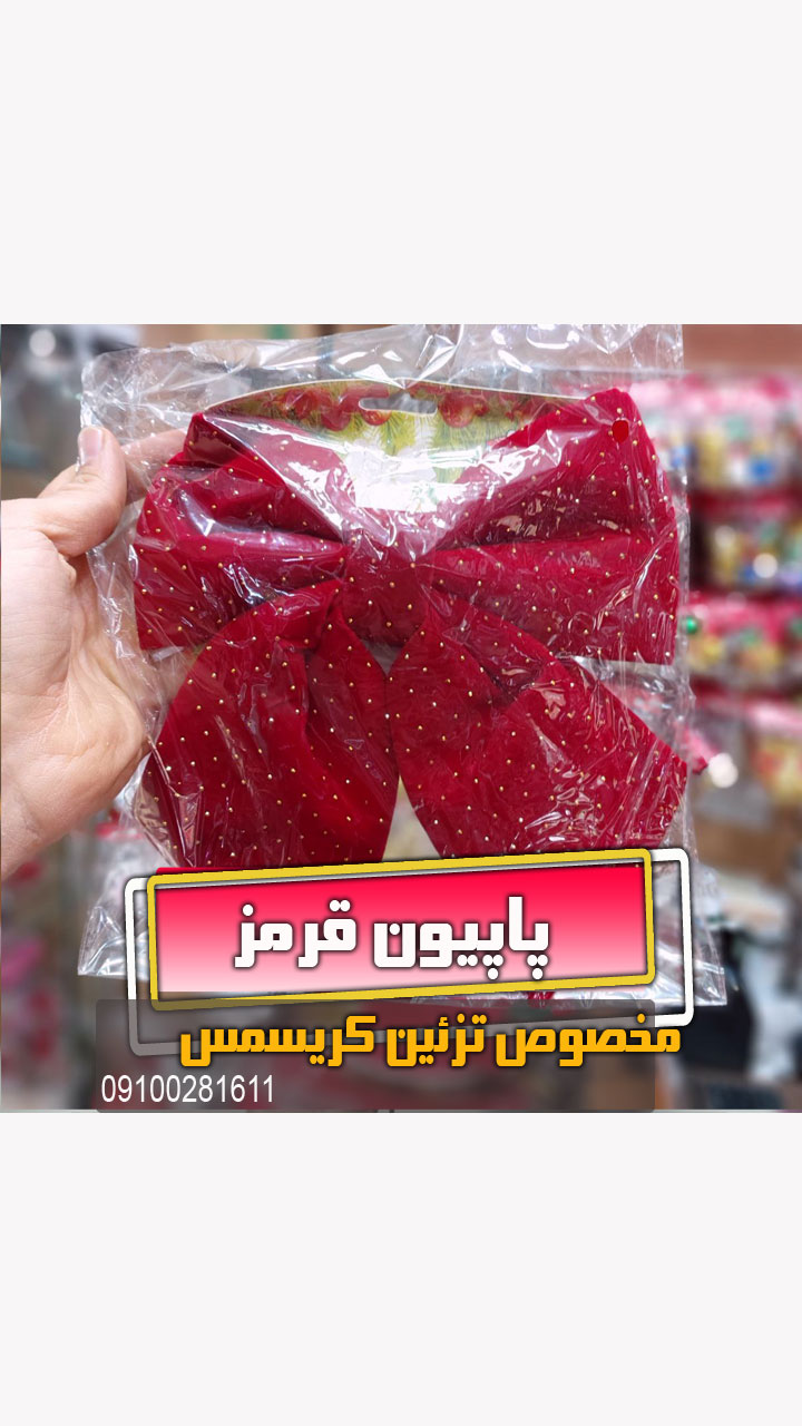 پاپیون قرمز مخصوص عمده برای درخت کاج کریسمس