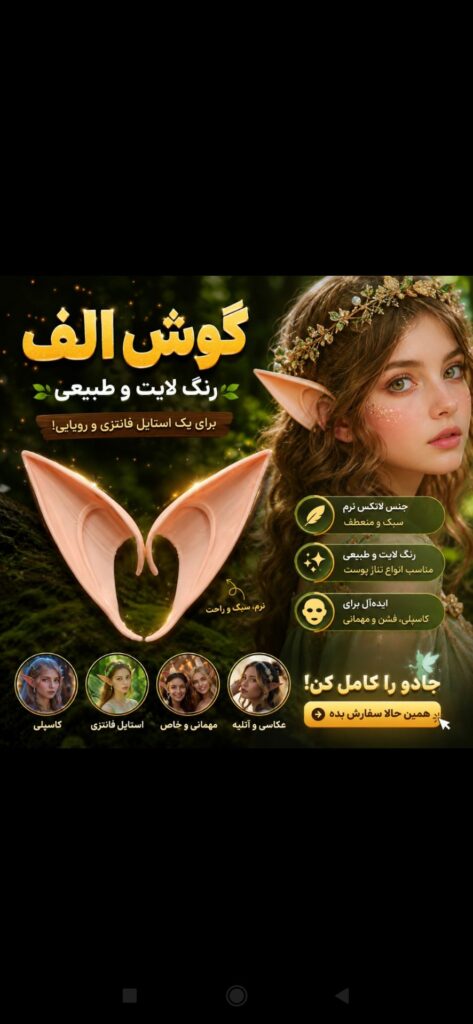 گوش الف علف فروش عمده انواع لوازم هالووین هالویین سینما تئاتر خرید