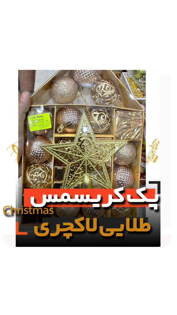 پک کریسمس گوی ستاره سر درخت جعبه هدیه و انواع آویز مدل لاکچری niker toy