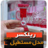 مستطیل ریلکسر قرمز جعبه فروش عمده لوازم کادویی ولنتاین