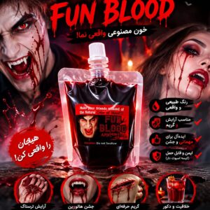 خون مصنوعی کیسه خون فیک بلود الکی شوخی